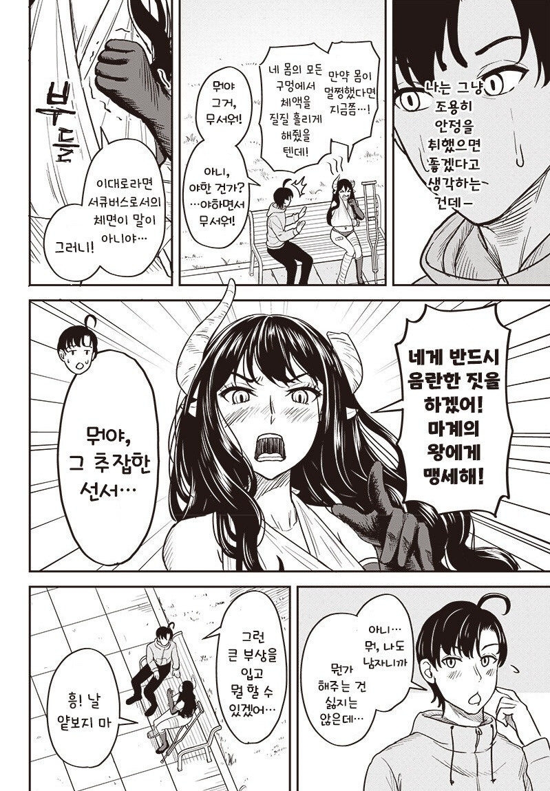 교통사고 당한 서큐버스.manhwa_10.jpg