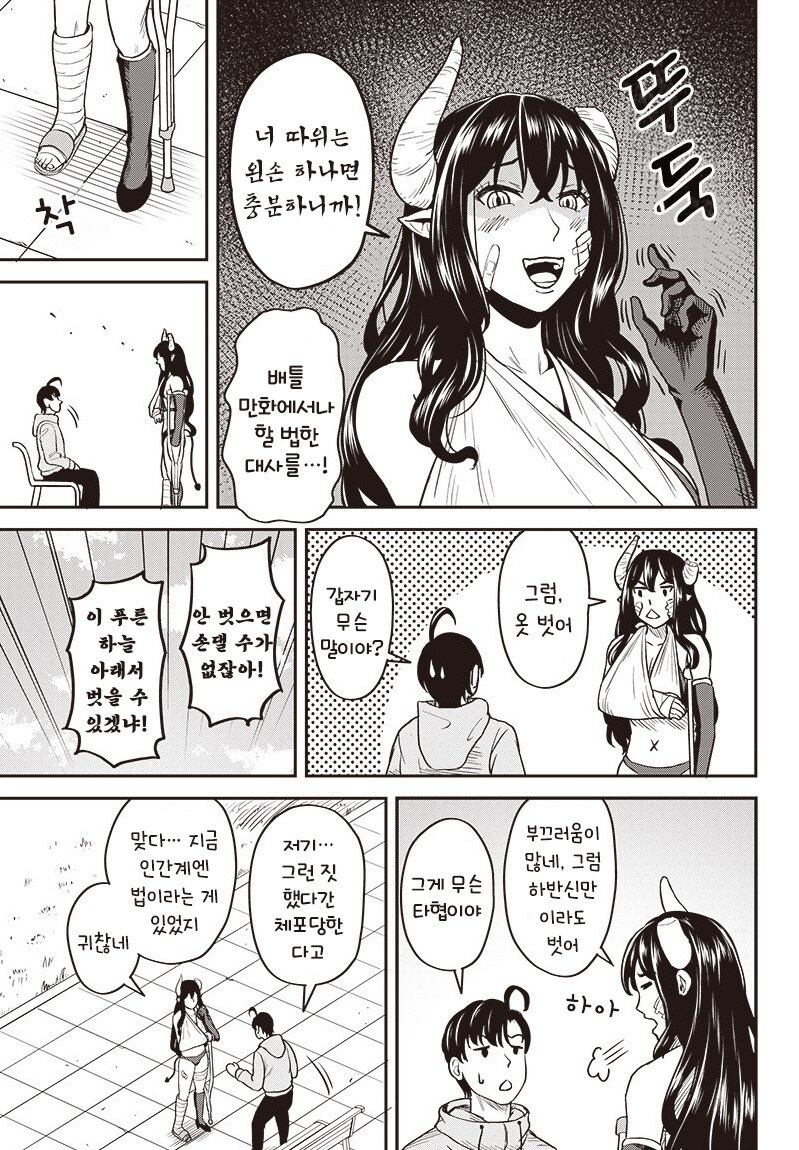 교통사고 당한 서큐버스.manhwa_11.jpg