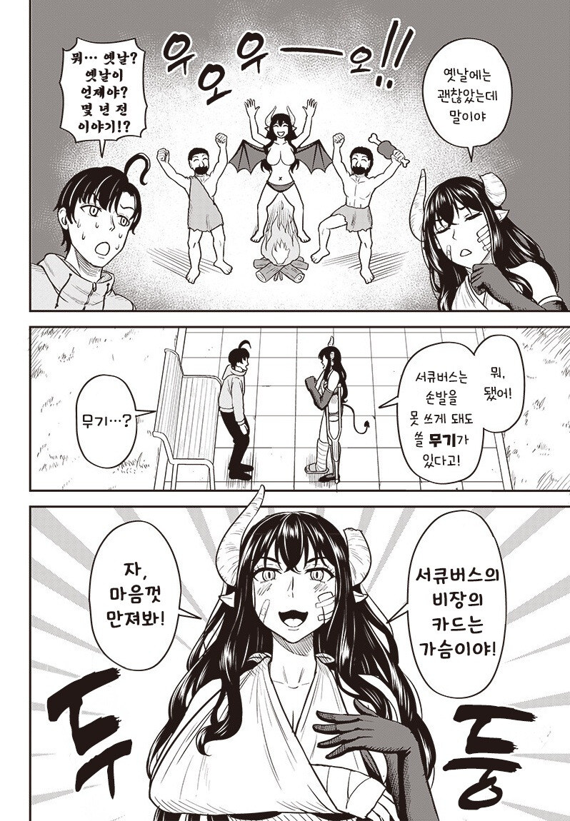 교통사고 당한 서큐버스.manhwa_12.jpg