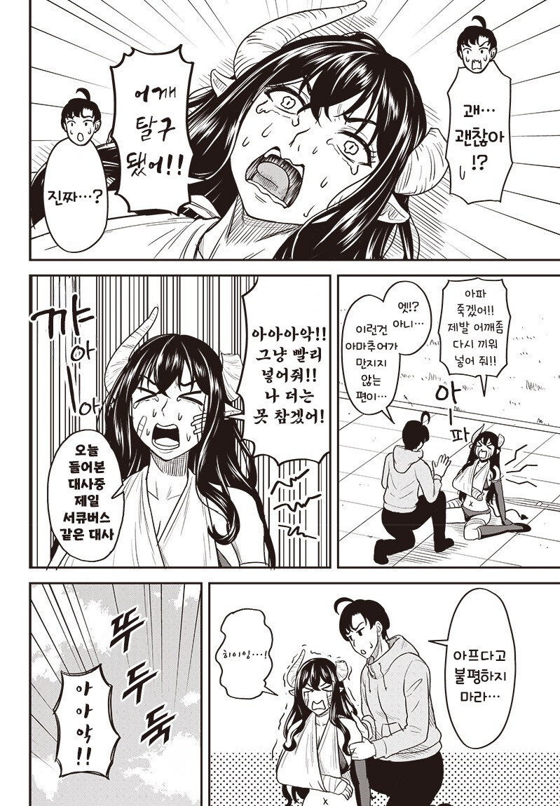 교통사고 당한 서큐버스.manhwa_14.jpg