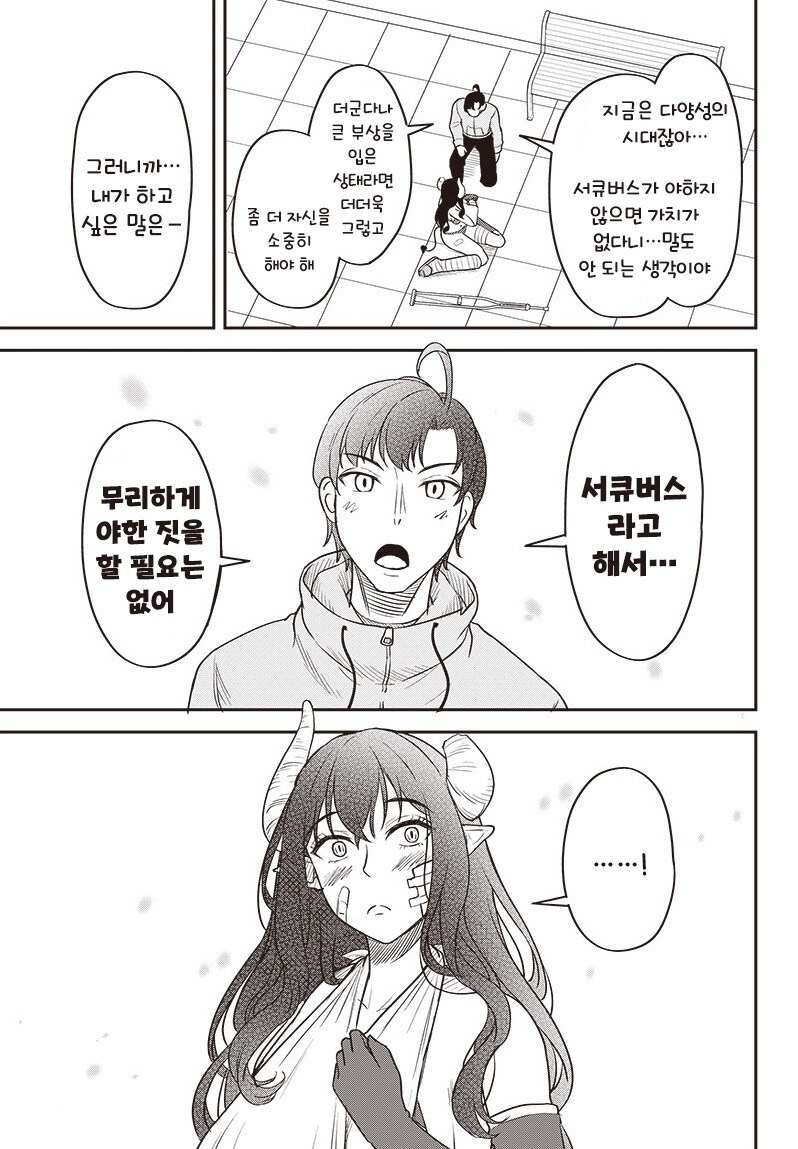 교통사고 당한 서큐버스.manhwa_17.jpg