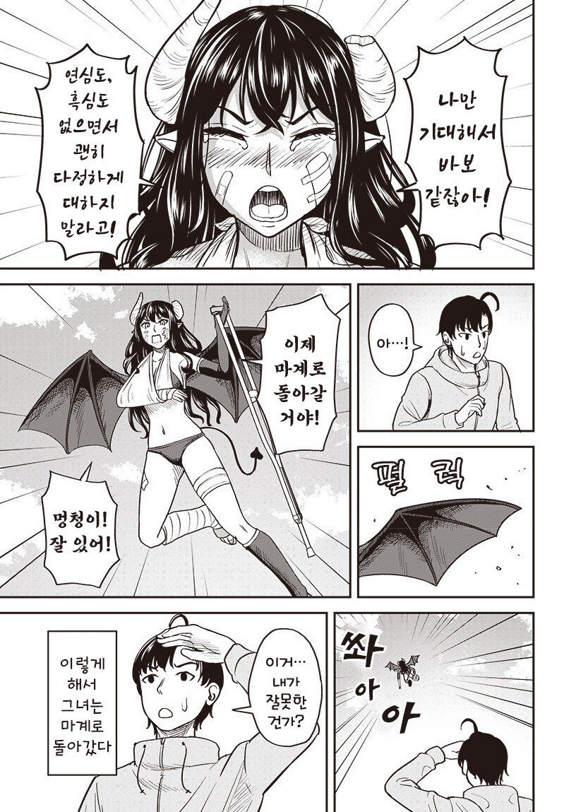 교통사고 당한 서큐버스.manhwa_19.jpg