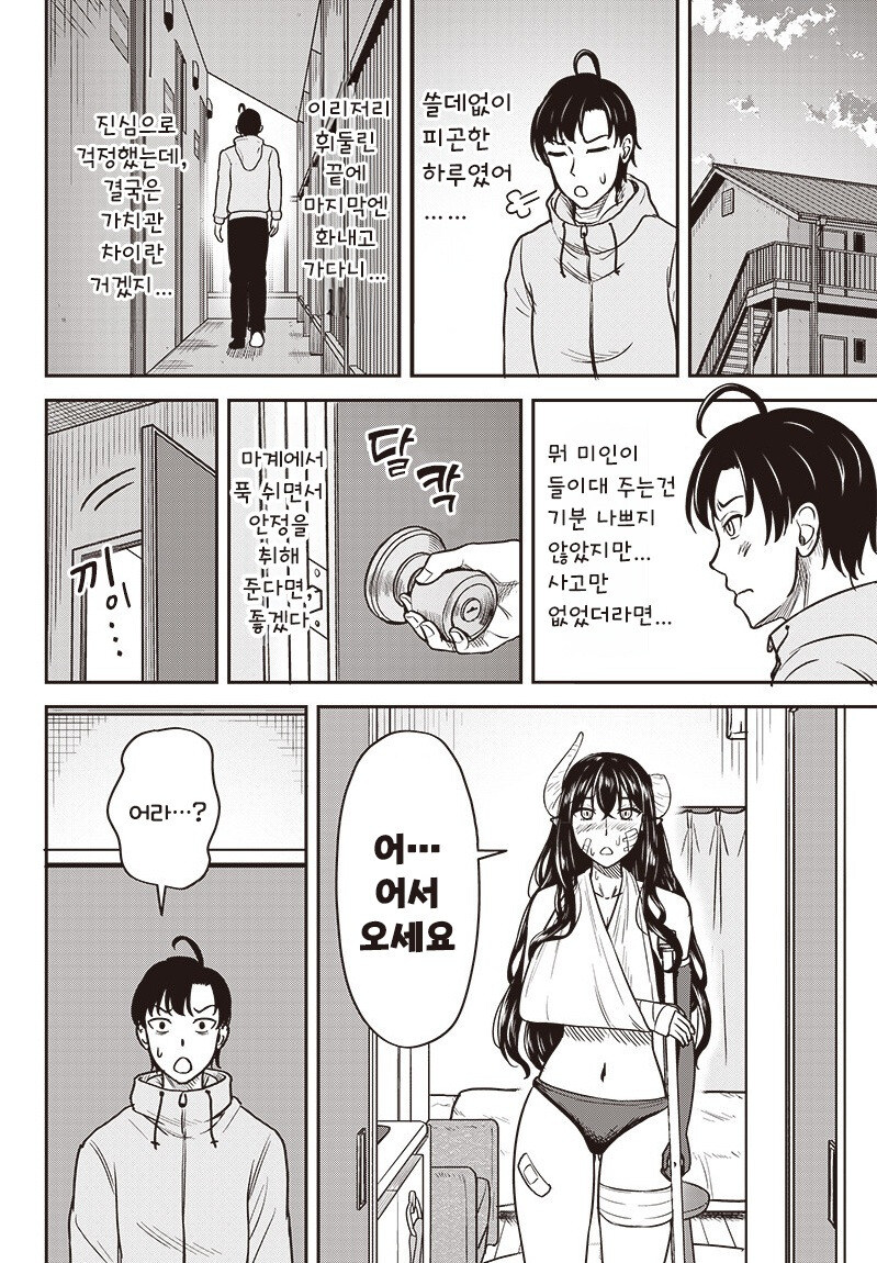 교통사고 당한 서큐버스.manhwa_20.jpg