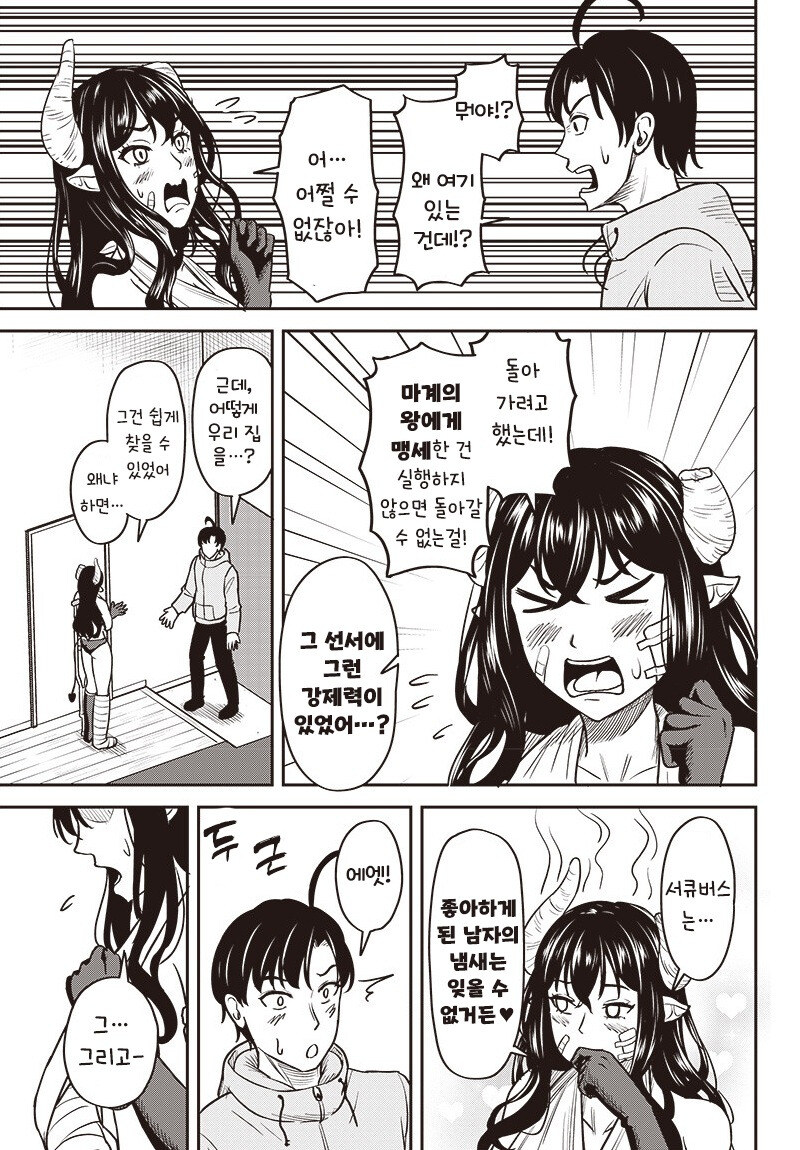 교통사고 당한 서큐버스.manhwa_21.jpg