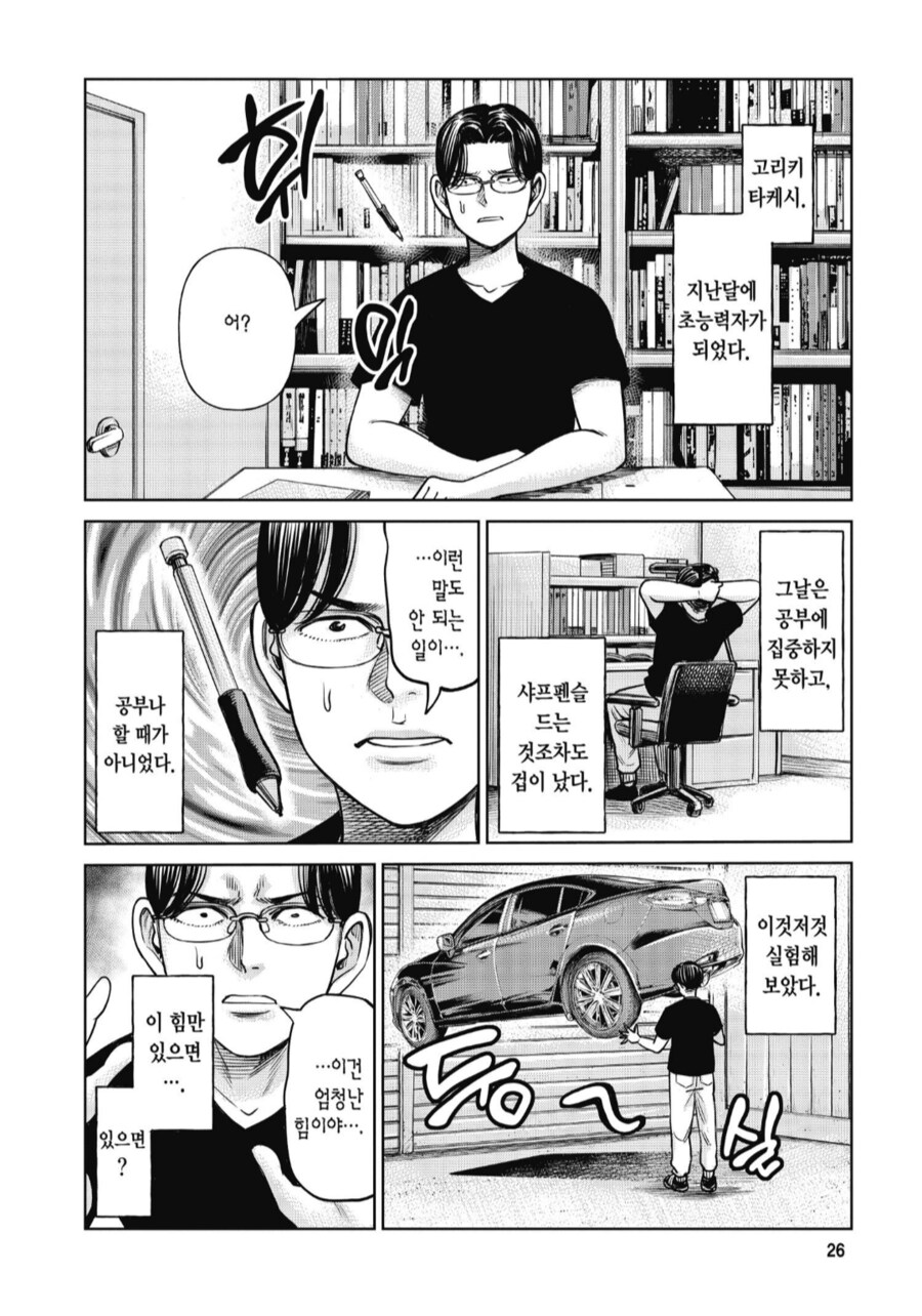 쓸모없는 초능력을 얻어버렸다.manhwa_1.png