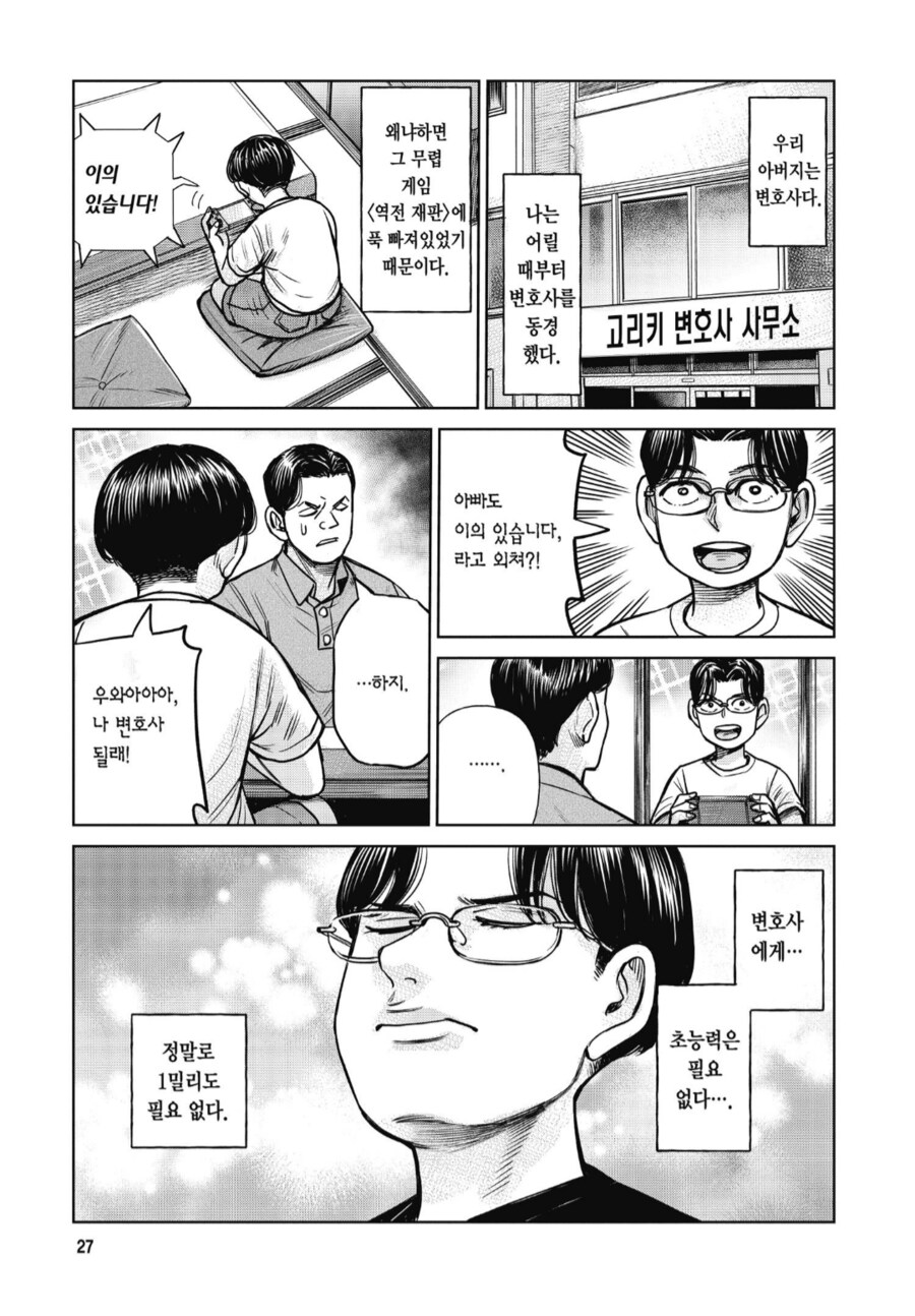 쓸모없는 초능력을 얻어버렸다.manhwa_2.png