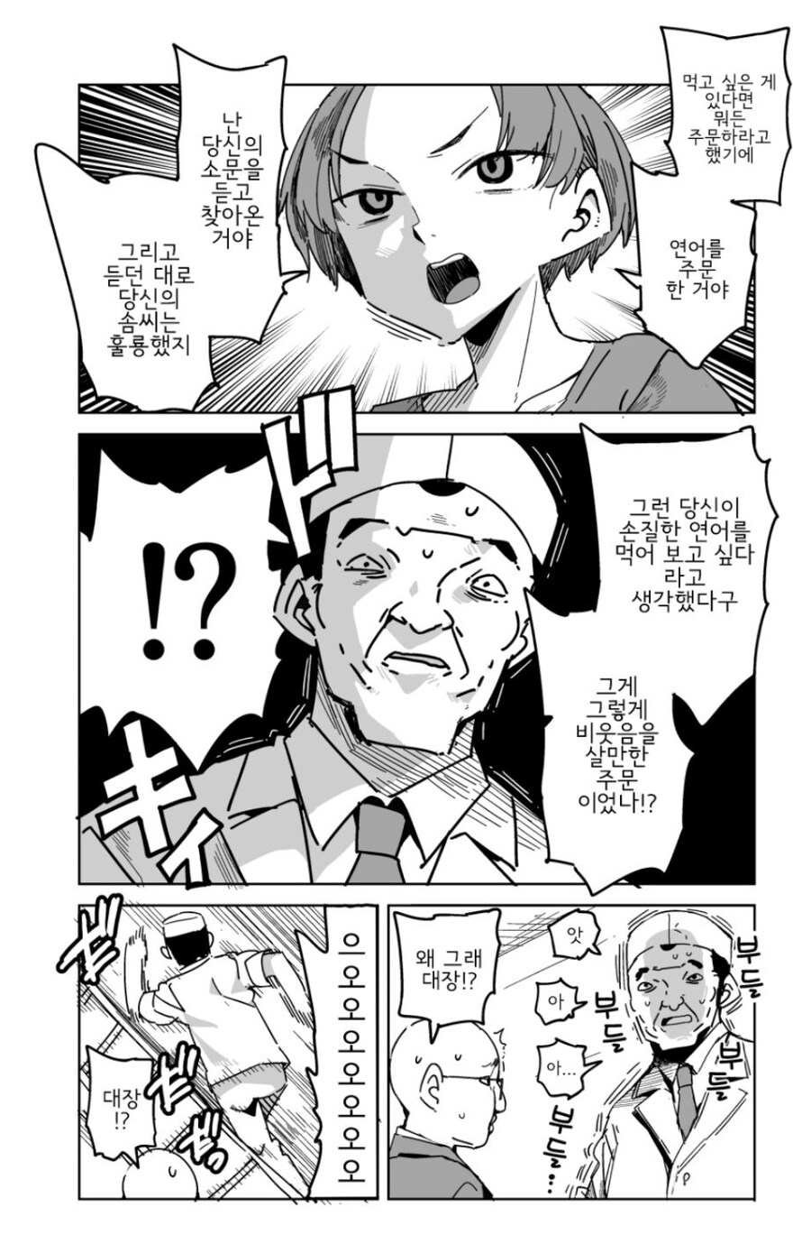 초밥 개섀끼야 초밥.manhwa_3.jpg