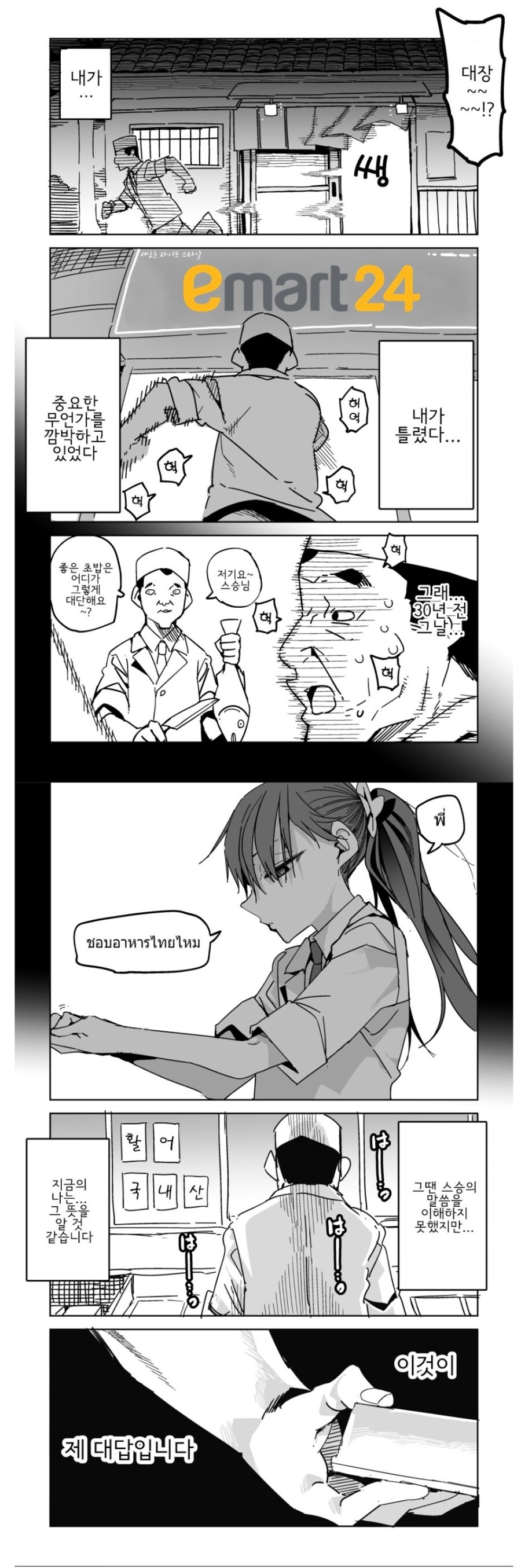 초밥 개섀끼야 초밥.manhwa_4.jpg