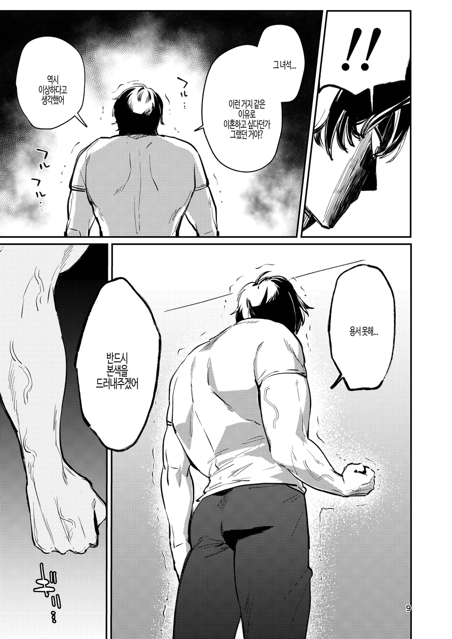 이혼서류에 사인하는 만화.manhwa_5.webp