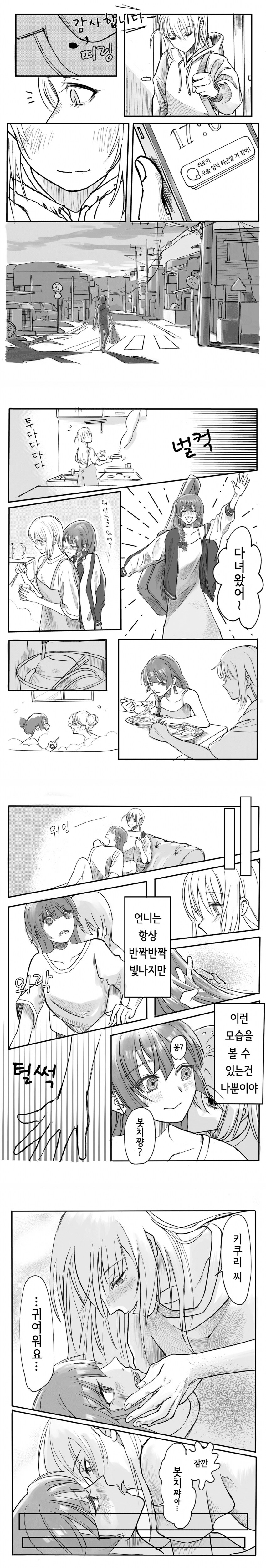 봇치] 봇치가 키쿠리와 신혼 생활하는 만화.manga_1.png