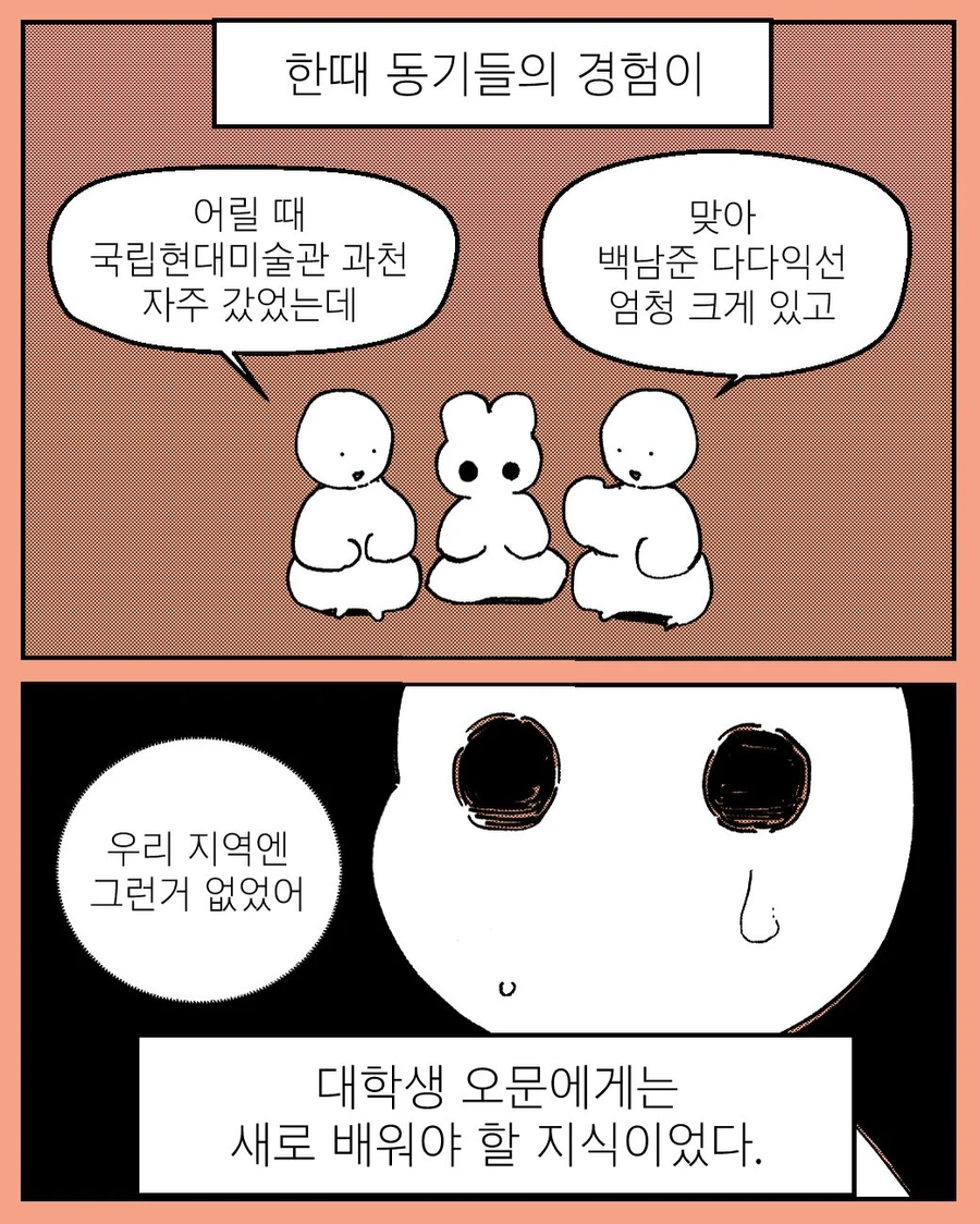 빌악하듯 허비한 시간은 안목이 된다.manhwa_1.webp