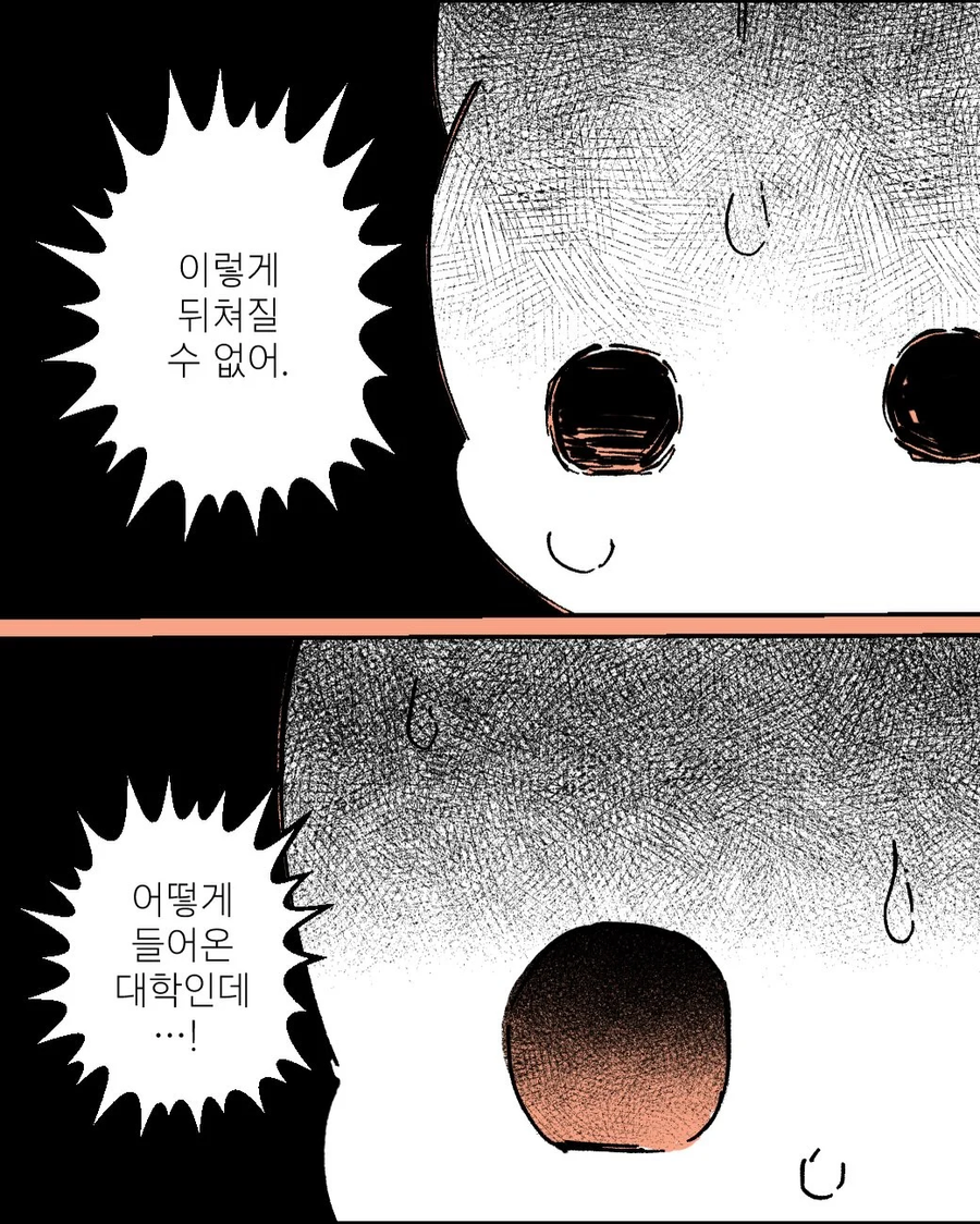빌악하듯 허비한 시간은 안목이 된다.manhwa_4.webp