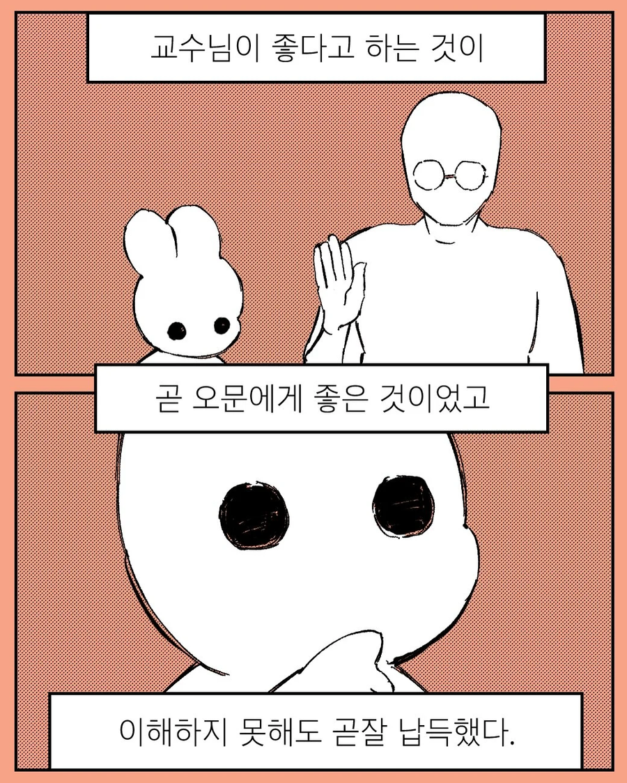 빌악하듯 허비한 시간은 안목이 된다.manhwa_6.webp