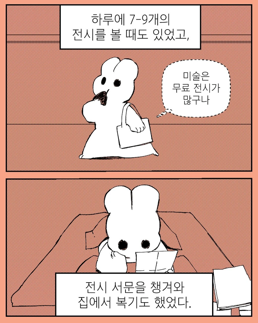 빌악하듯 허비한 시간은 안목이 된다.manhwa_7.webp