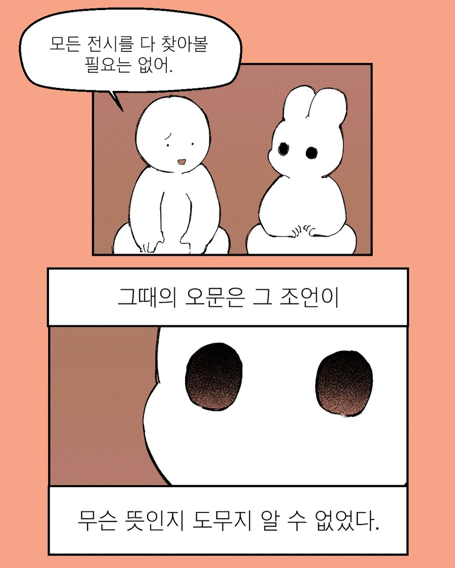 빌악하듯 허비한 시간은 안목이 된다.manhwa_11.webp