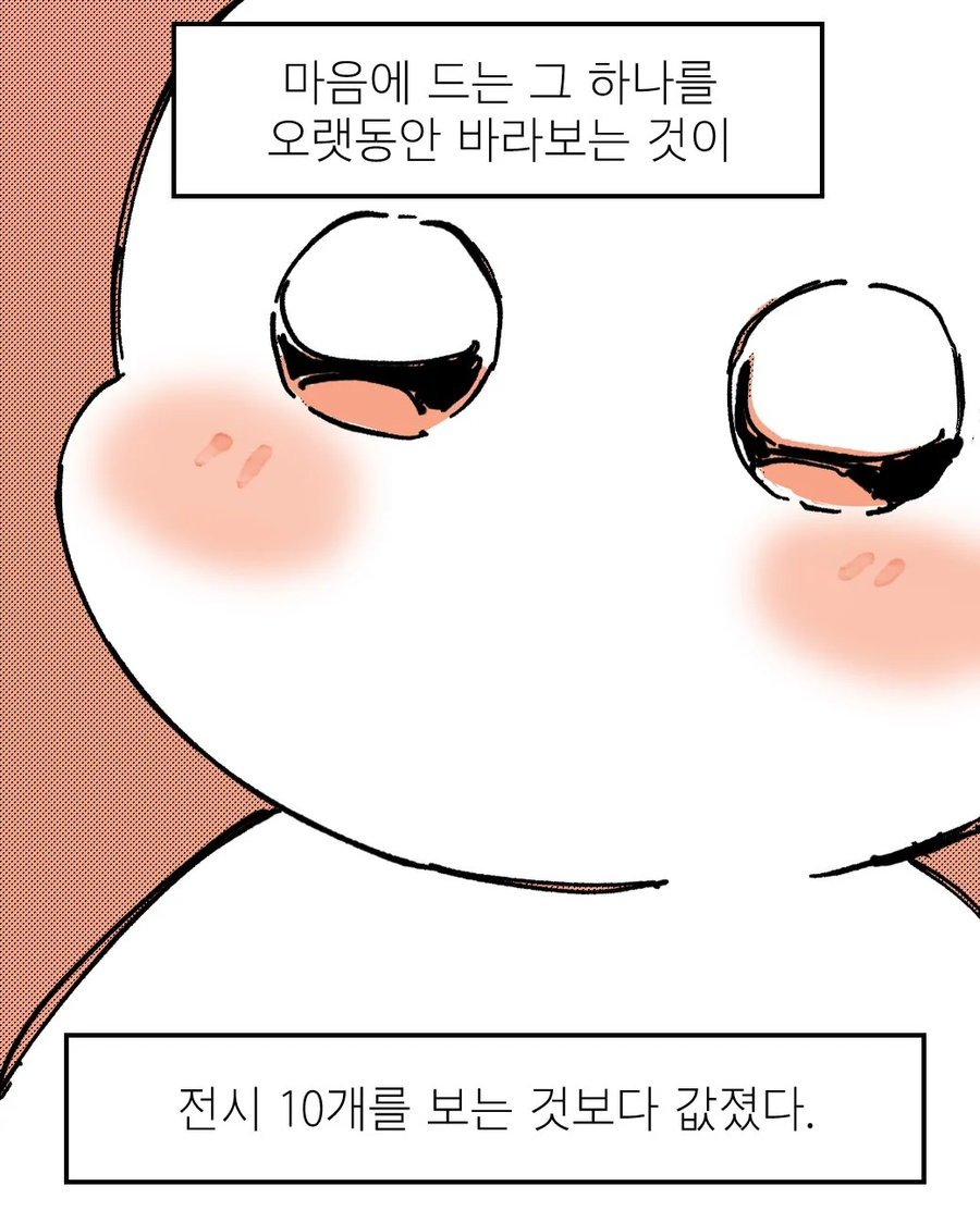 빌악하듯 허비한 시간은 안목이 된다.manhwa_16.webp