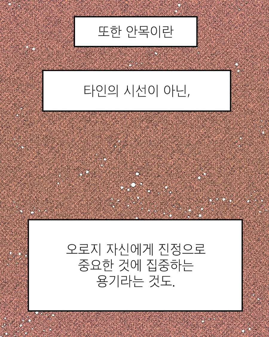 빌악하듯 허비한 시간은 안목이 된다.manhwa_19.webp
