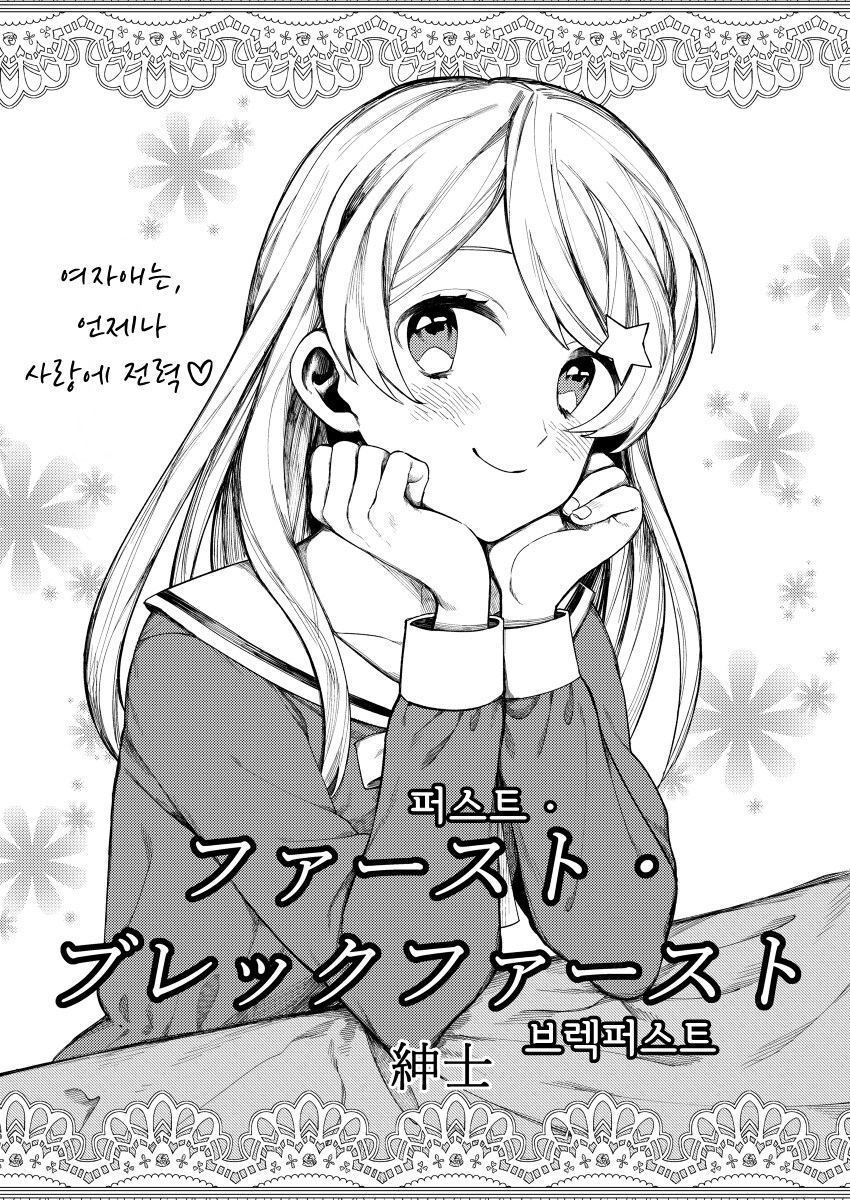 여고생이 등교길에 길빵하는 만화_1.jpg