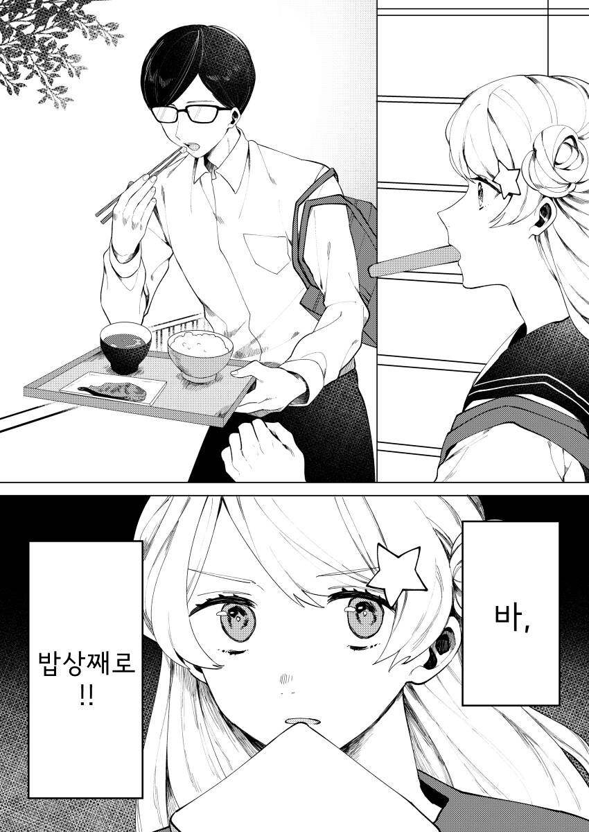 여고생이 등교길에 길빵하는 만화_3.jpg