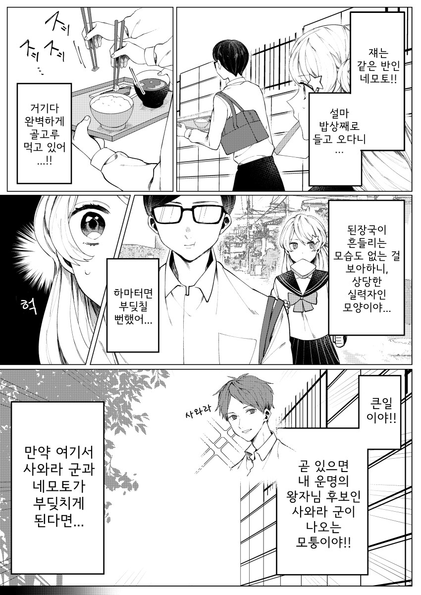 여고생이 등교길에 길빵하는 만화_4.jpg