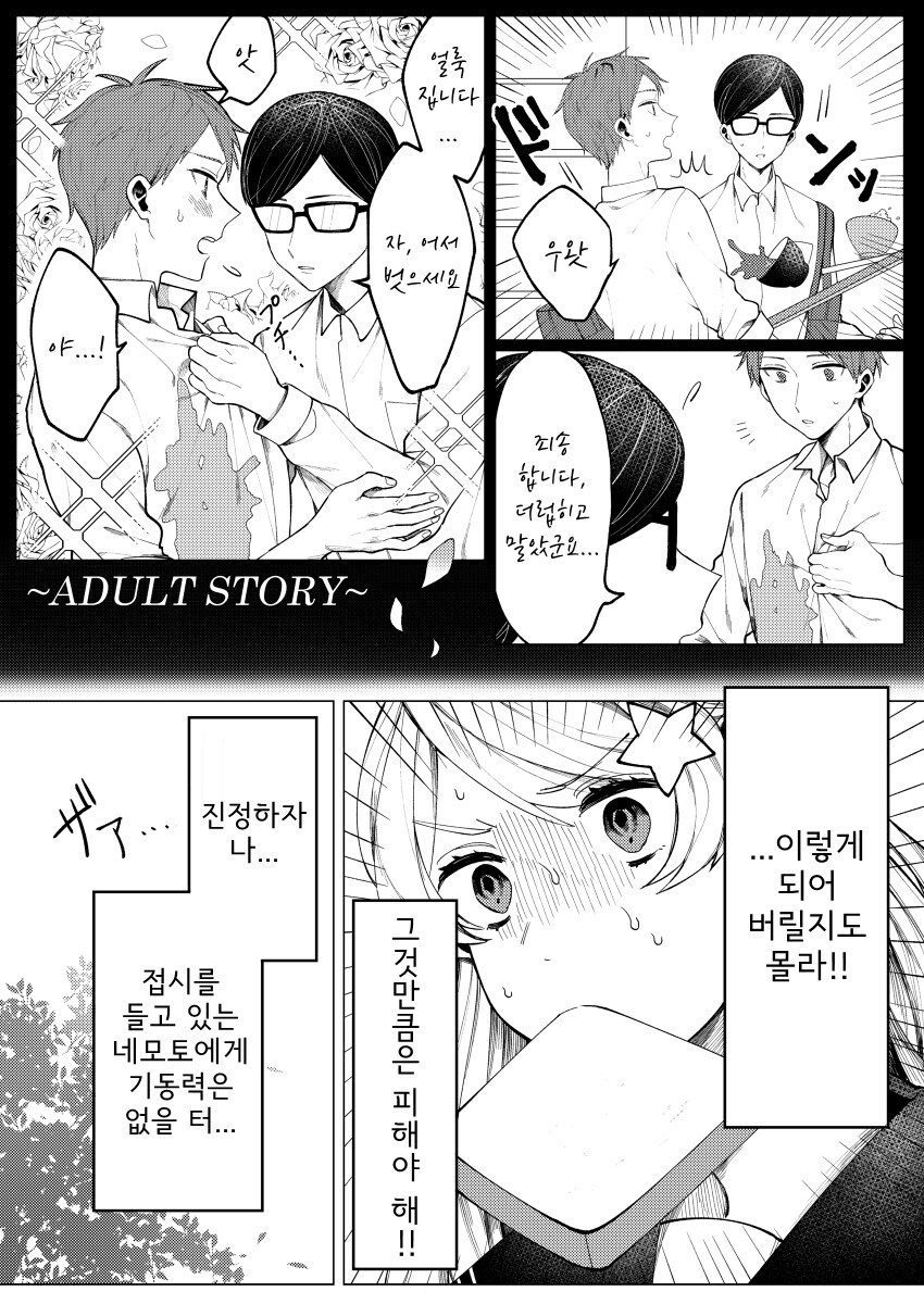 여고생이 등교길에 길빵하는 만화_5.jpg