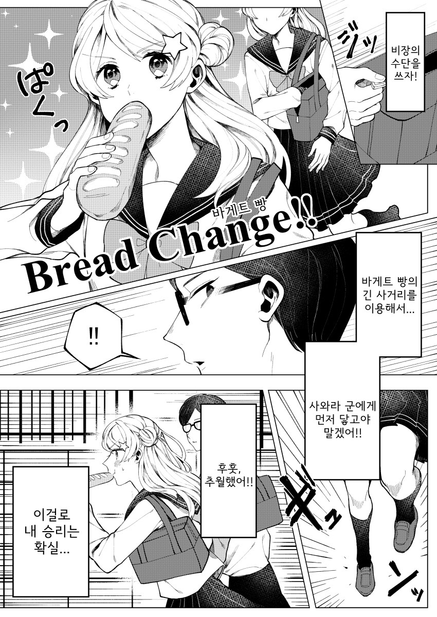 여고생이 등교길에 길빵하는 만화_6.jpg