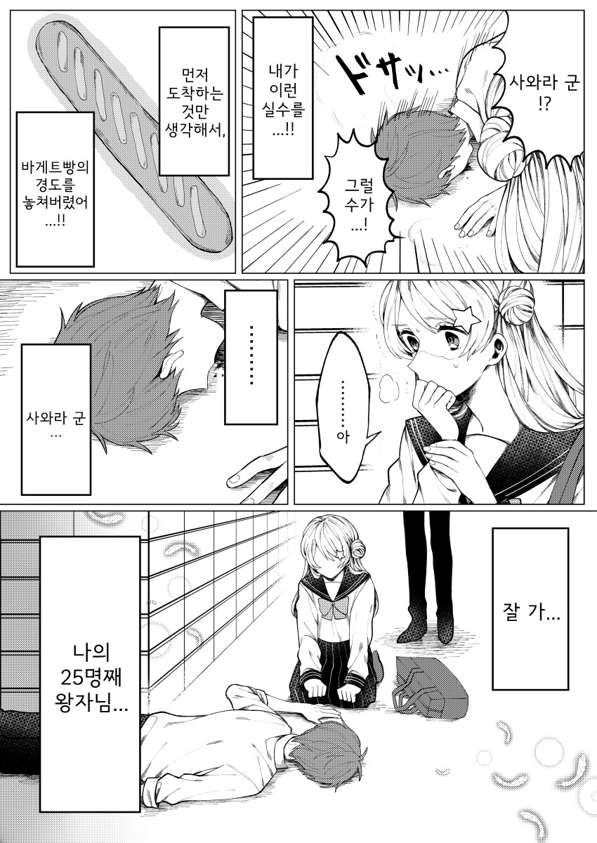 여고생이 등교길에 길빵하는 만화_8.jpg