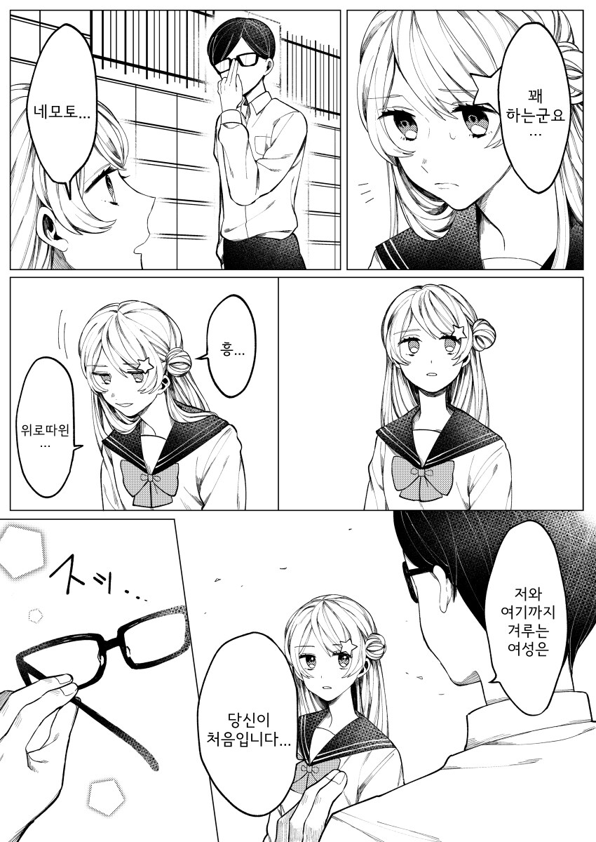 여고생이 등교길에 길빵하는 만화_9.jpg