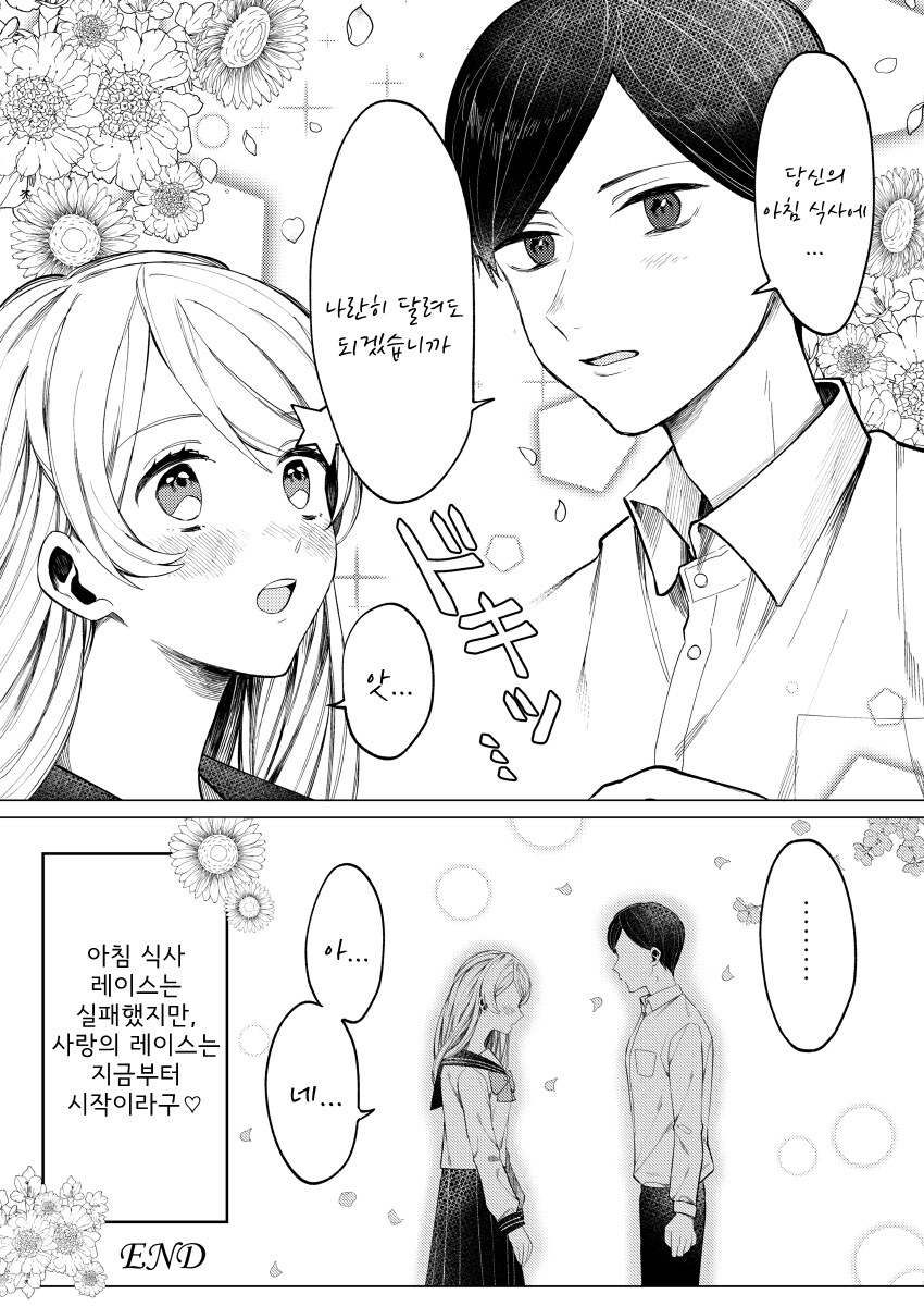 여고생이 등교길에 길빵하는 만화_10.jpg