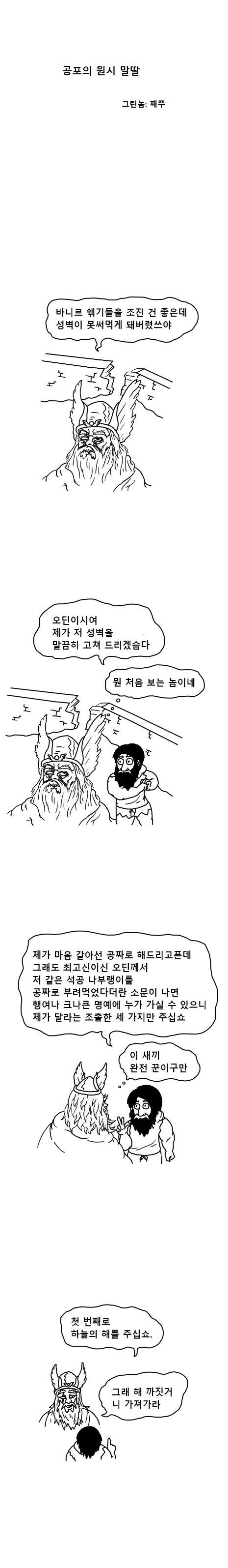 공포의 원시 말딸.manhwa_4.jpg
