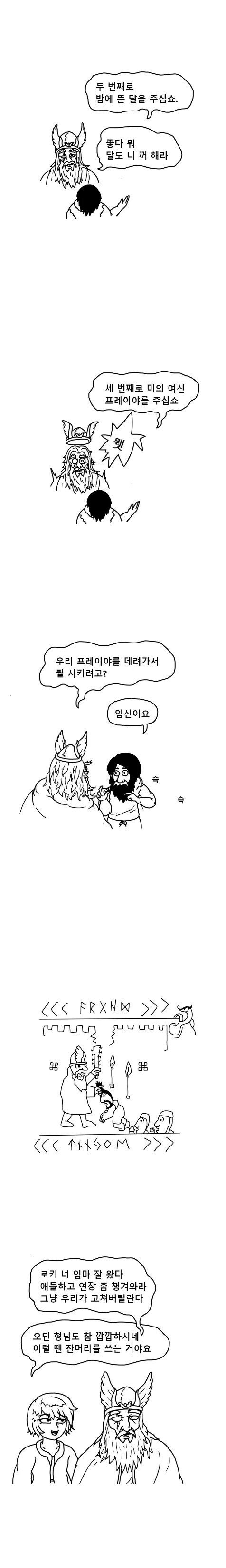 공포의 원시 말딸.manhwa_5.jpg