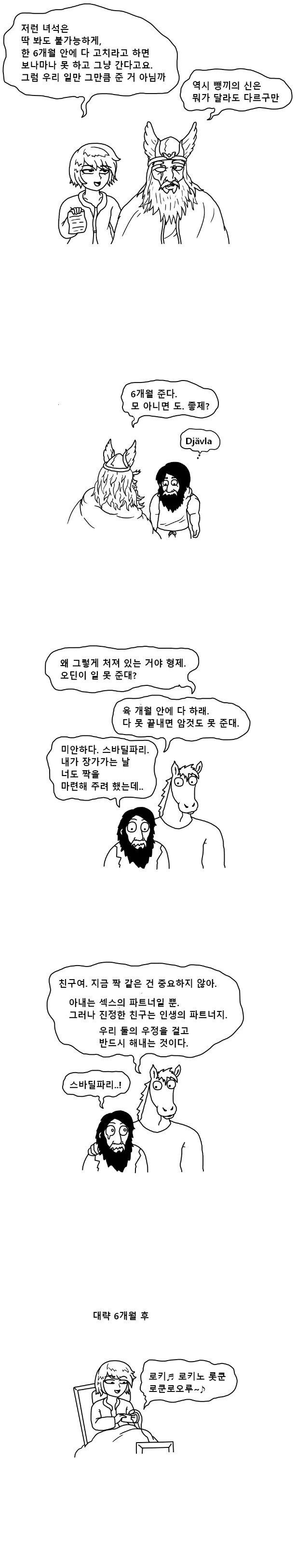 공포의 원시 말딸.manhwa_6.jpg
