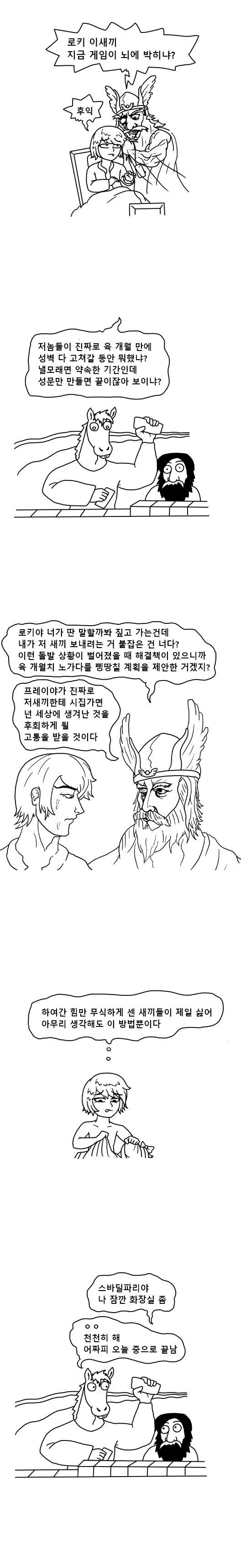 공포의 원시 말딸.manhwa_7.jpg