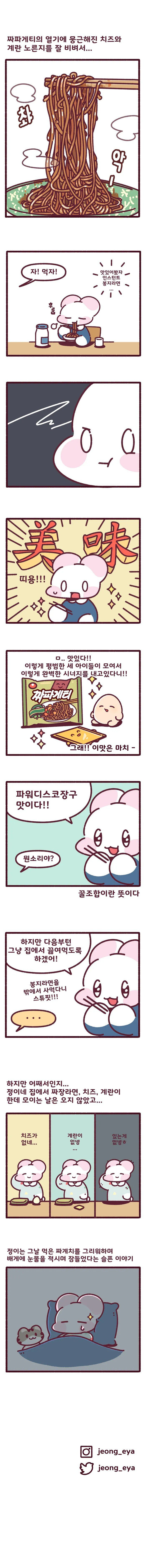 파워디스코장구 맛 짜계치.manhwa_2.jpg