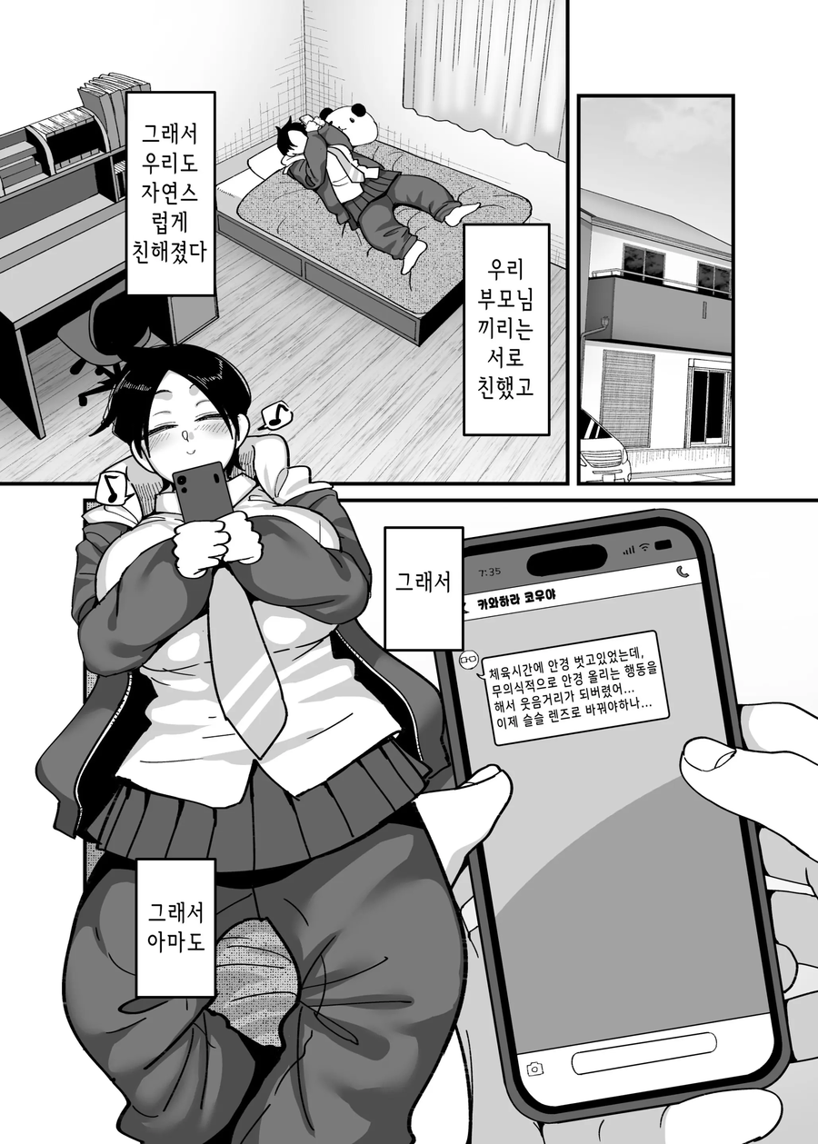 늘 자기꺼라 생각한 소꿉친구가 인기 짱짱 하렘남주가 돼버린.manhwa_2.webp