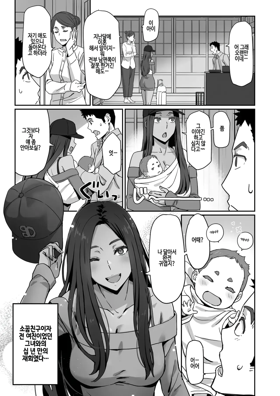 전 여친과 10년 만에 재회한.manhwa_2.webp