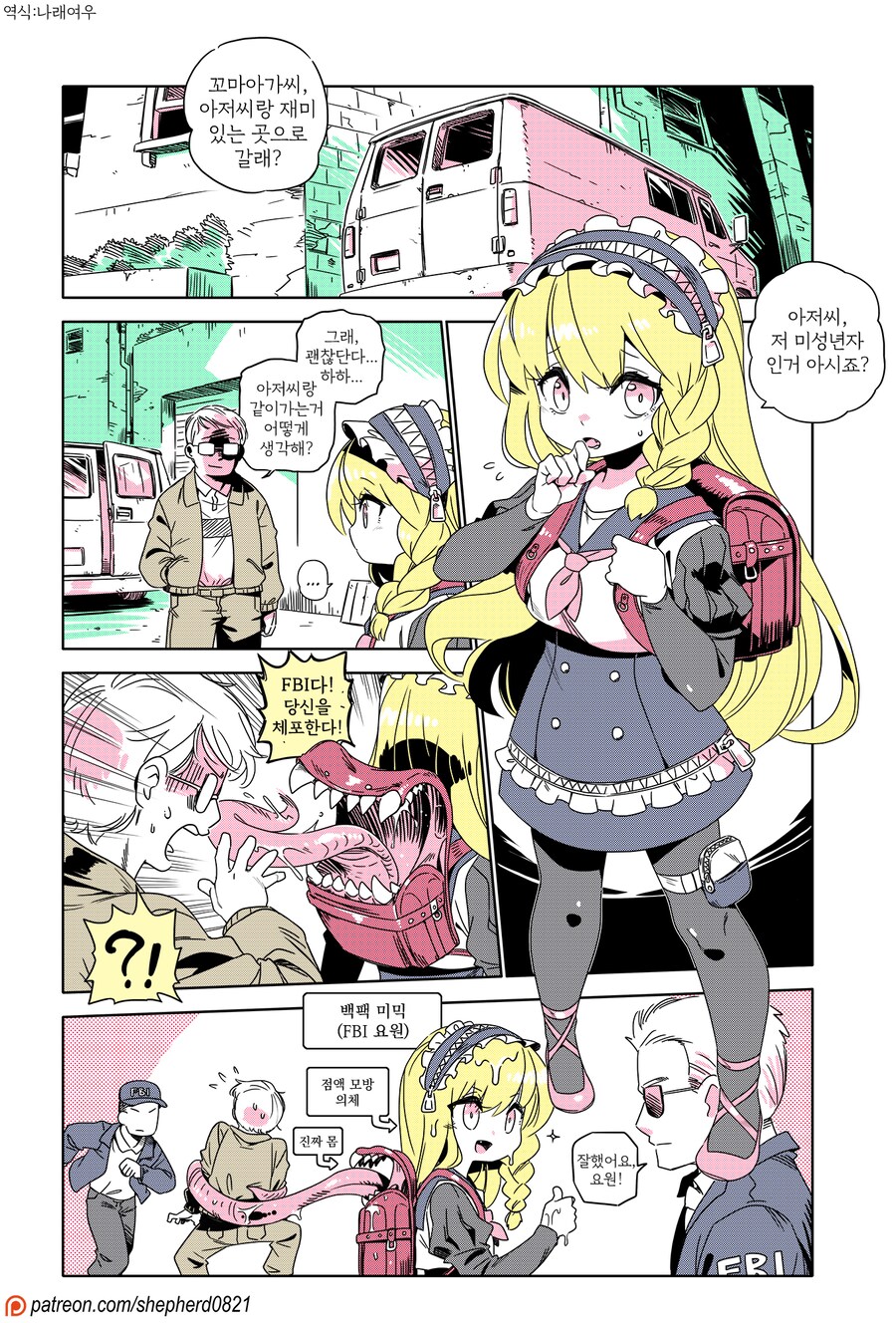 현대에 적응한 미믹 만화_5.png