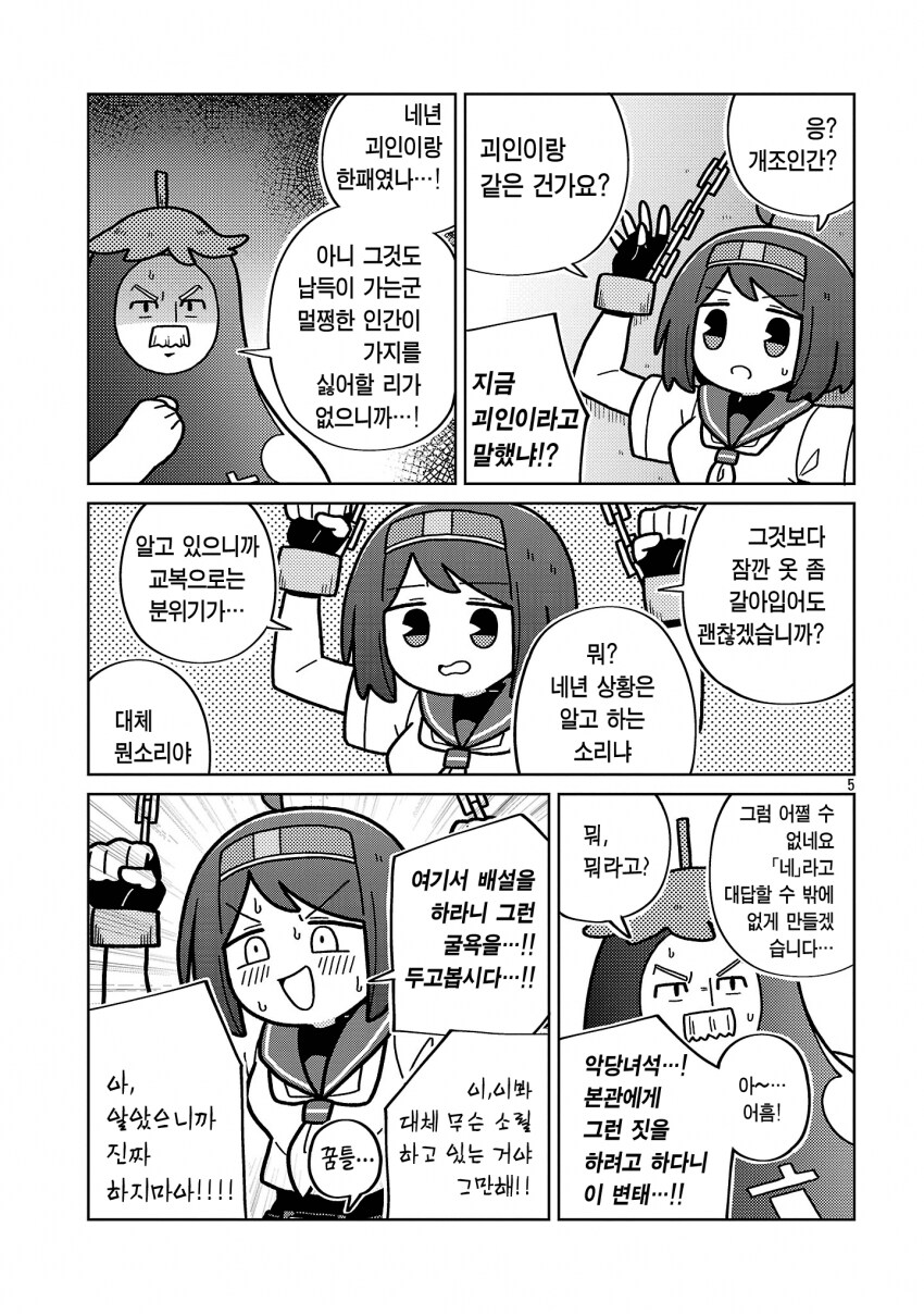 감금 노출 조교 출산 만화_5.png