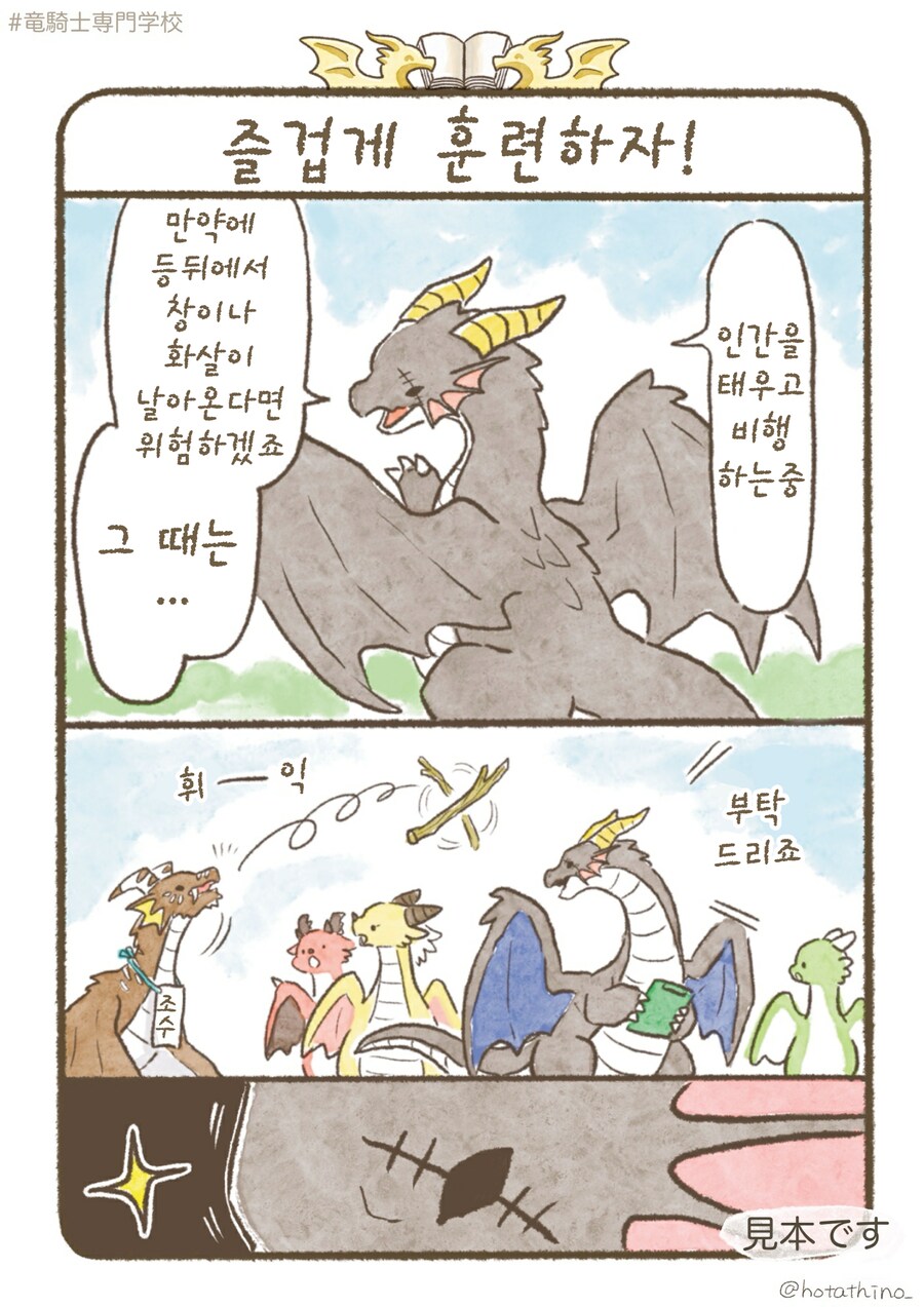 용기사 전문학교, 즐겁게 훈련하자!!.manhwa_1.png