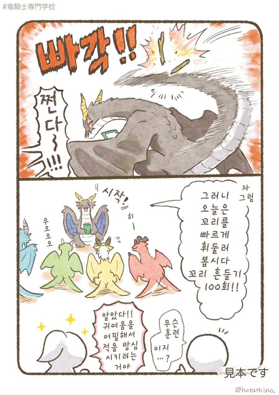 용기사 전문학교, 즐겁게 훈련하자!!.manhwa_2.png