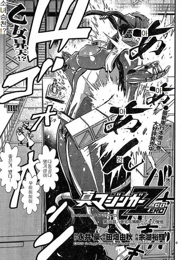 의외로 에로망가가 아니라 열혈 로봇물인 것_3.jpg