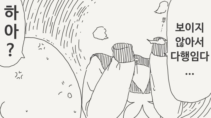 후배는 투명인간 만화_4.jpg