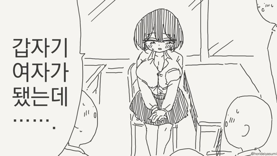 갑자기 여자가 된 만화_1.jpg
