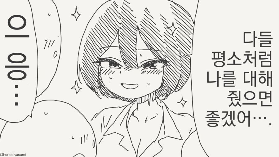 갑자기 여자가 된 만화_2.jpg