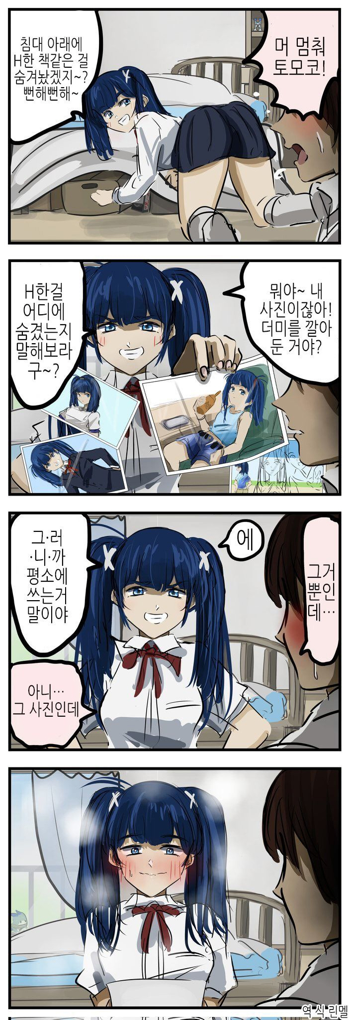 비밀을 들키는 만화_1.jpg