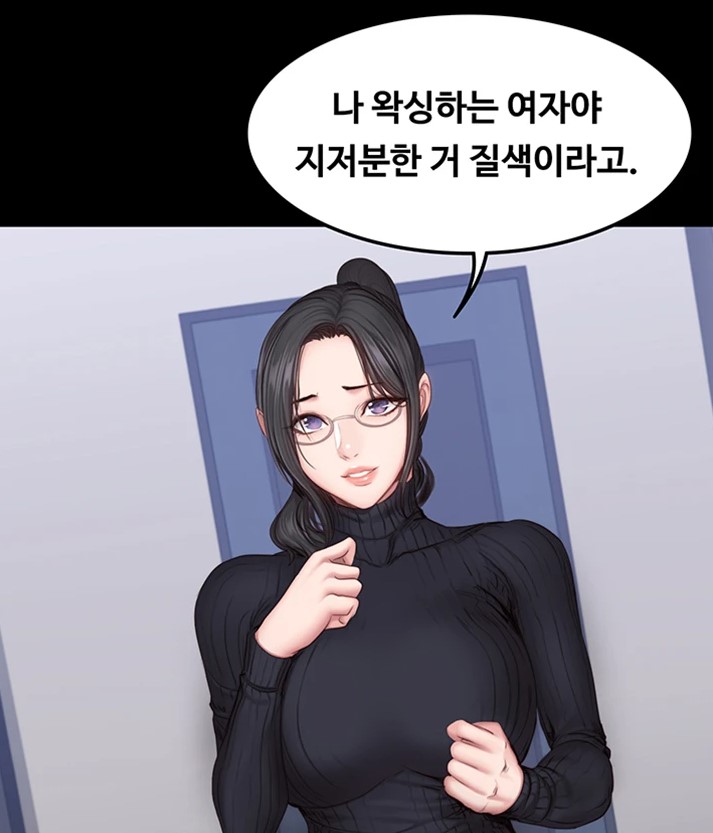떡툰속 지저분한것을 싫다는 여자_1.jpg