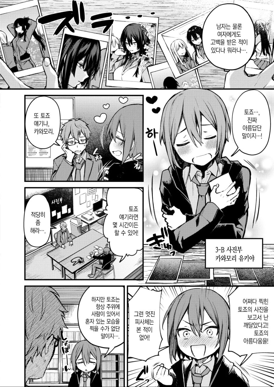 비밀의 방송을 하다가 들키는 만화_2.jpg