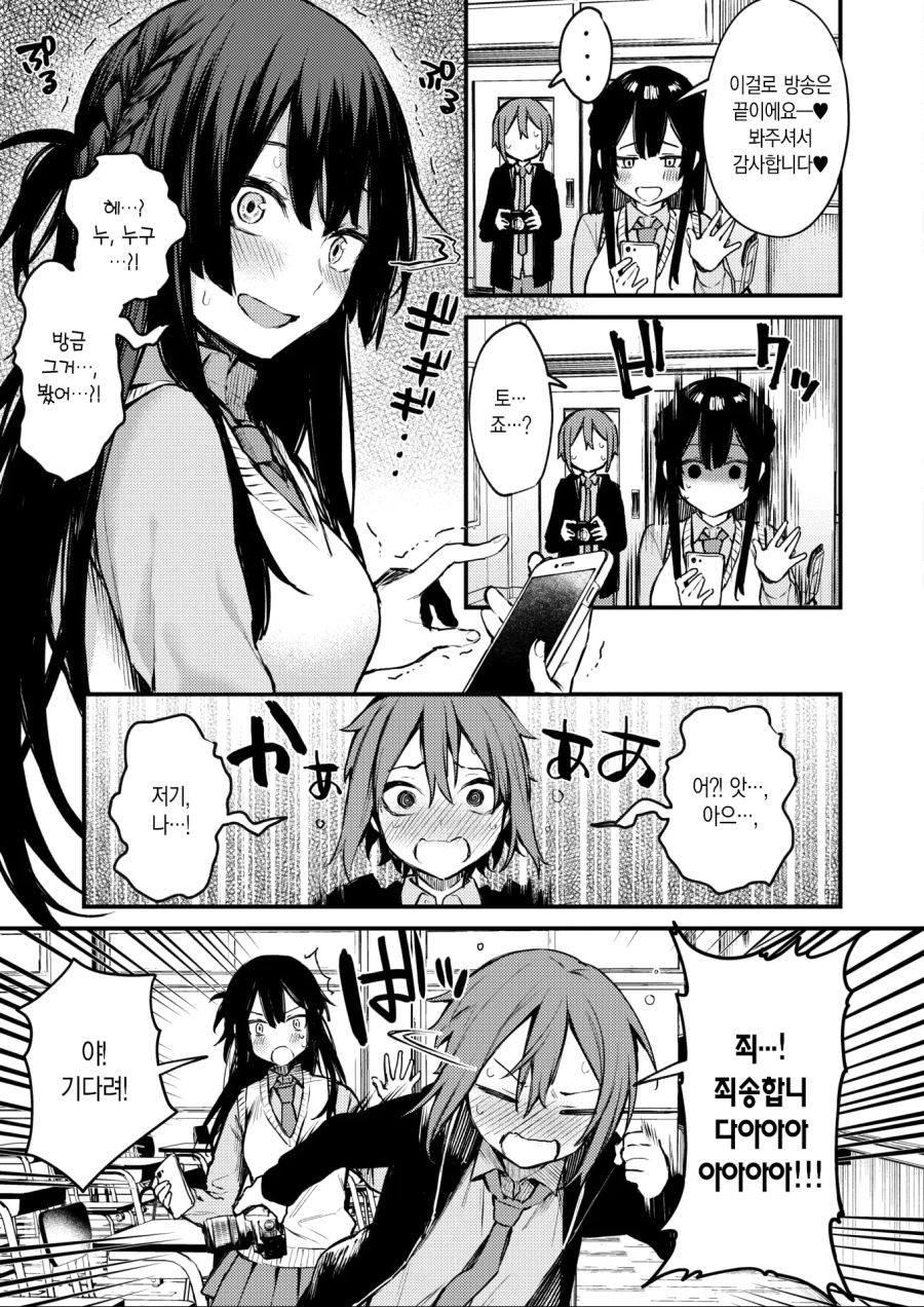 비밀의 방송을 하다가 들키는 만화_4.jpg