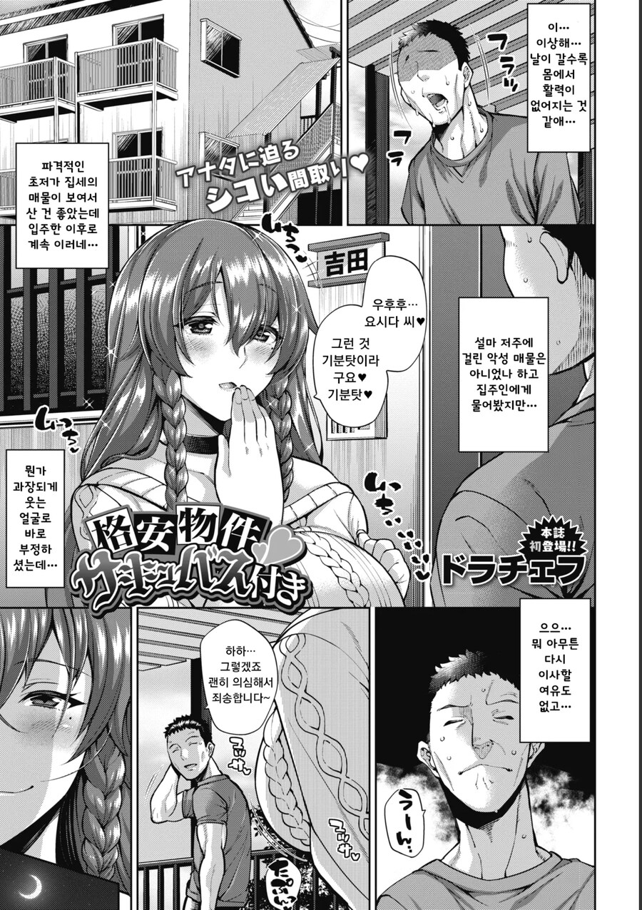 월세가 싼 집을 조심해야하는 이유.manhwa_1.jpg