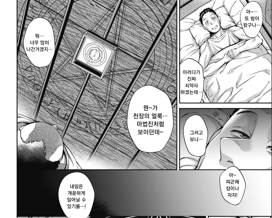 월세가 싼 집을 조심해야하는 이유.manhwa_2.jpg